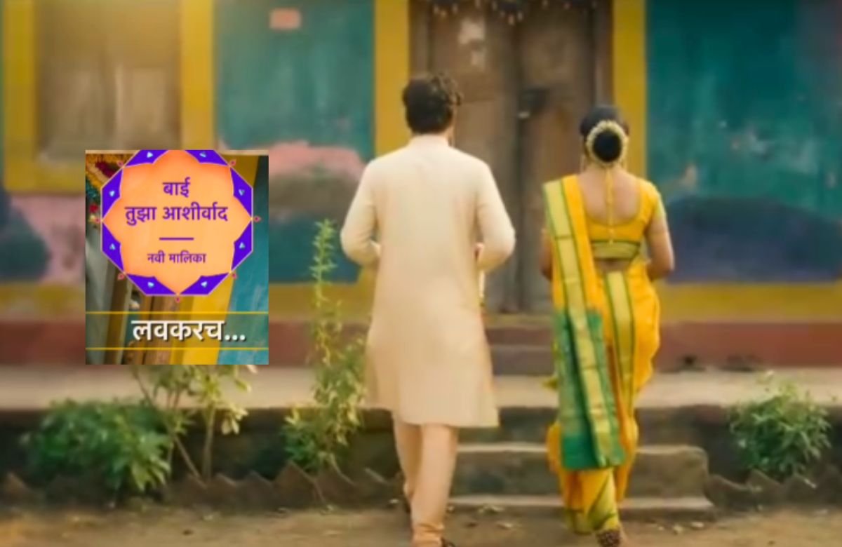 Bai Tujha Ashirwad Serial