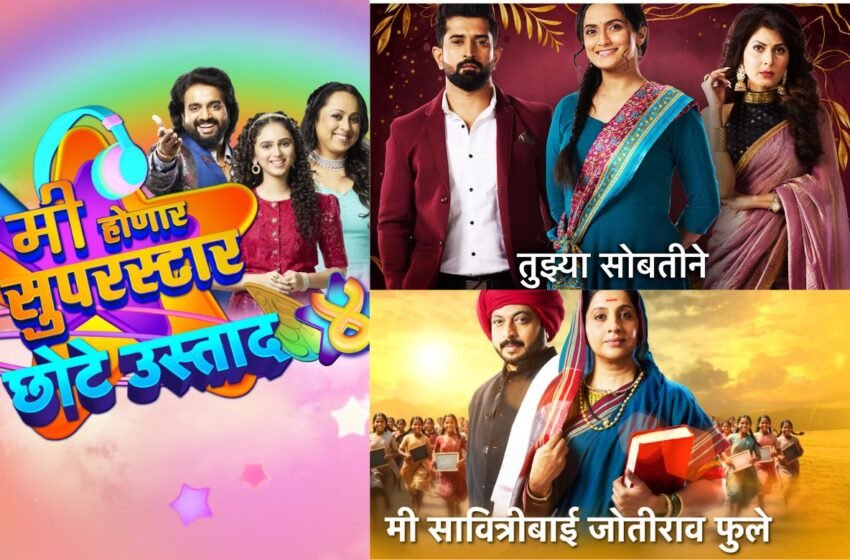 नव्या वर्षात स्टार प्रवाहवर मनोरंजनाचा महासोहळा; प्रेक्षकांसाठी तीन भव्य मालिकांची मेजवानी !