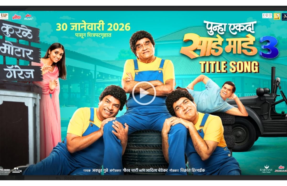 Punha Ekda Sade Made Teen Title Song