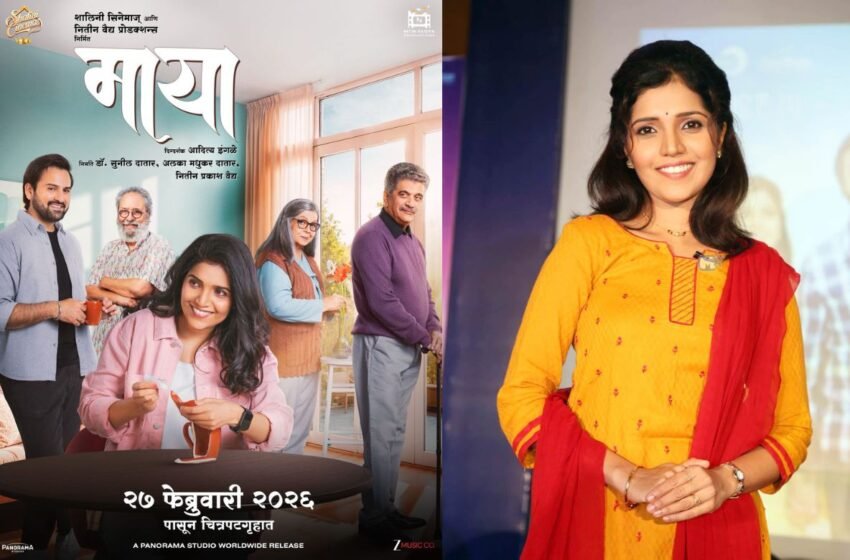  Maya Marathi Movie: नात्यांची निःशब्द कहाणी सांगणाऱ्या सिनेमाचे मोशन पोस्टर प्रदर्शित !