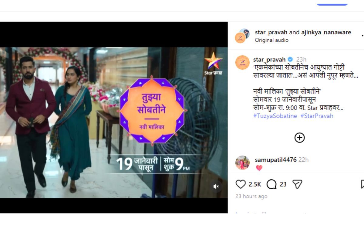 Tujhya Sobtine New Serial