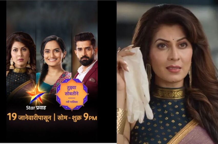 स्टार प्रवाहच्या ‘तुझ्या सोबतीने’ मालिकेला सुरु होण्याआधीच ब्रेक; १२ ऐवजी ‘या’ दिवशी दाखवला जाणार पहिला एपिसोड