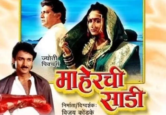  जेव्हा बॉलीवूडवर भारी पडली Maherchi Sadi इतका पैसा कमावला की…