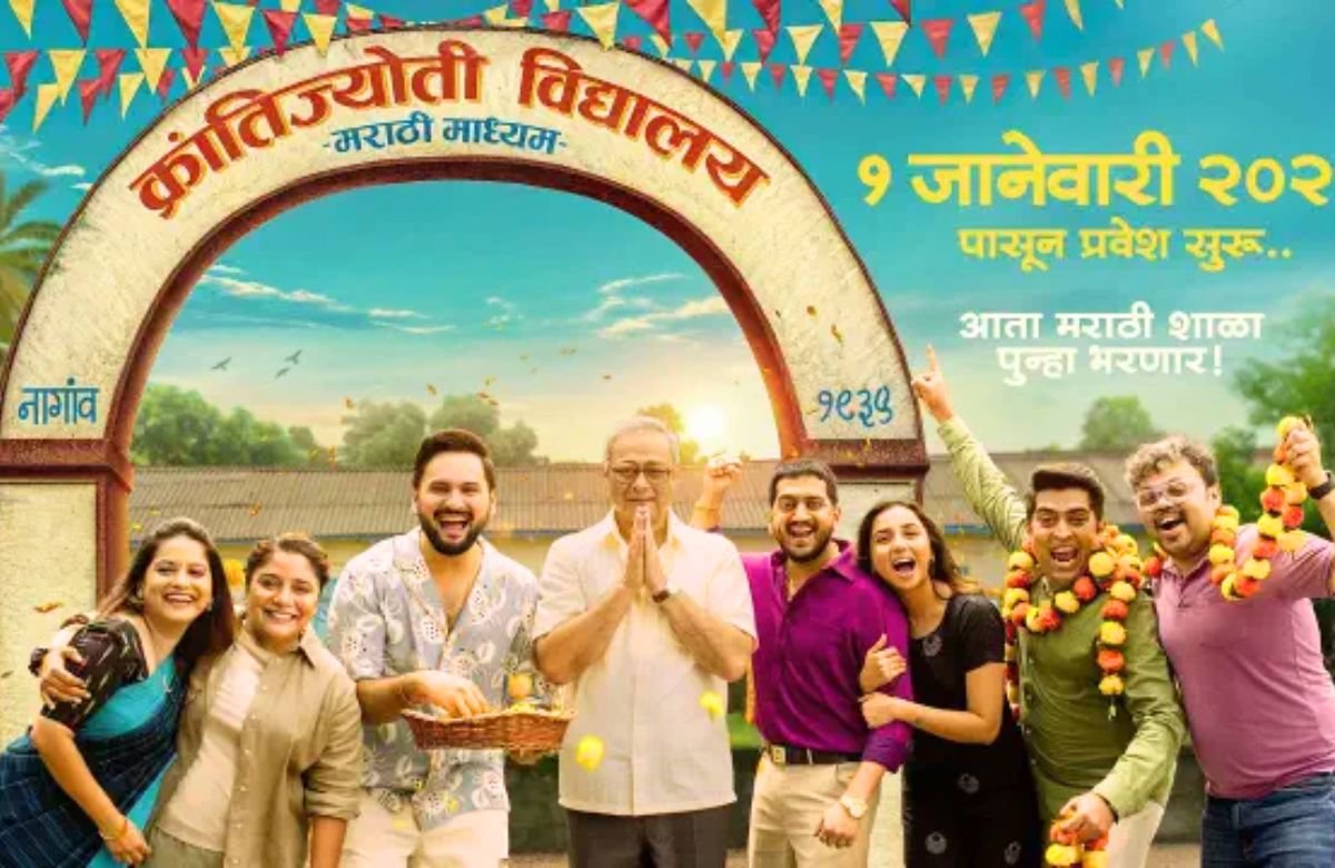 Krantijyoti Vidyalay Marathi Madhyam Marathi Movie 