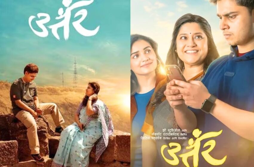  Uttar Movie OTT: रेणुका शहाणे आणि अभिनय बेर्डे यांचा उत्तर आता घरबसल्या पाहता येणार; पाहा कधी आणि कुठे होणार प्रदर्शित! 
