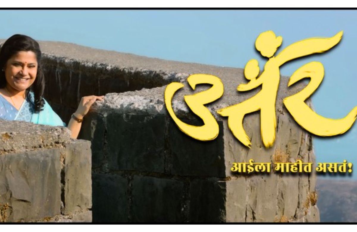 Uttar Marathi Movie on Ott