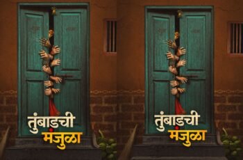 Tumbadchi Manjula Movie