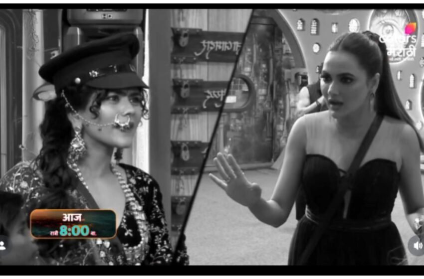  Bigg Boss Marathi 6: ‘डोन्ट टच मी…Get Lost’ घरात नव्या स्पर्धकांची एंट्री होताच रेवा -रुचिता मध्ये वादाची ठिणगी…